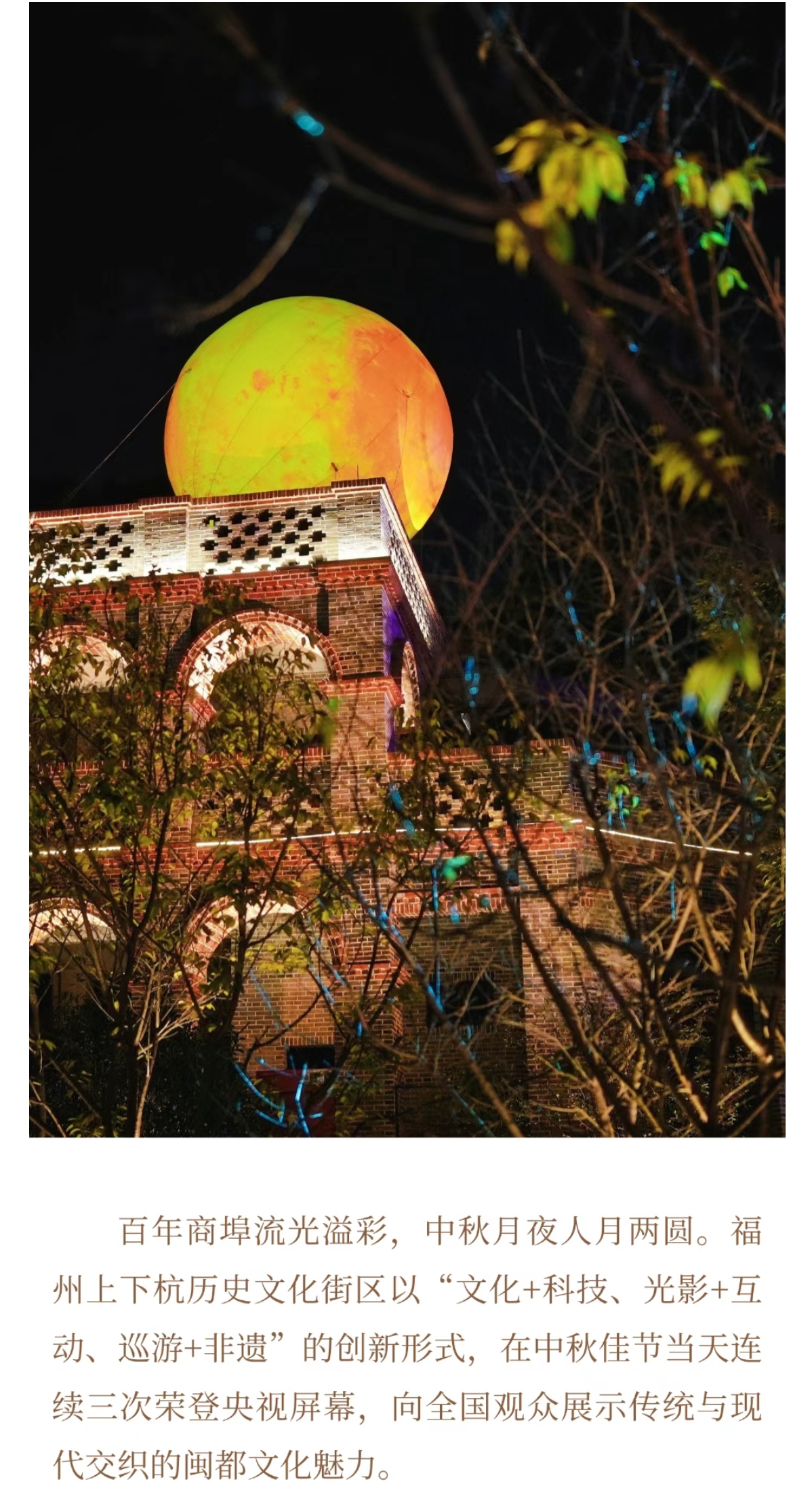 20251007【资讯】国潮遇非遗，夜经济燃爆！福州上下杭中秋三登央视2.jpg
