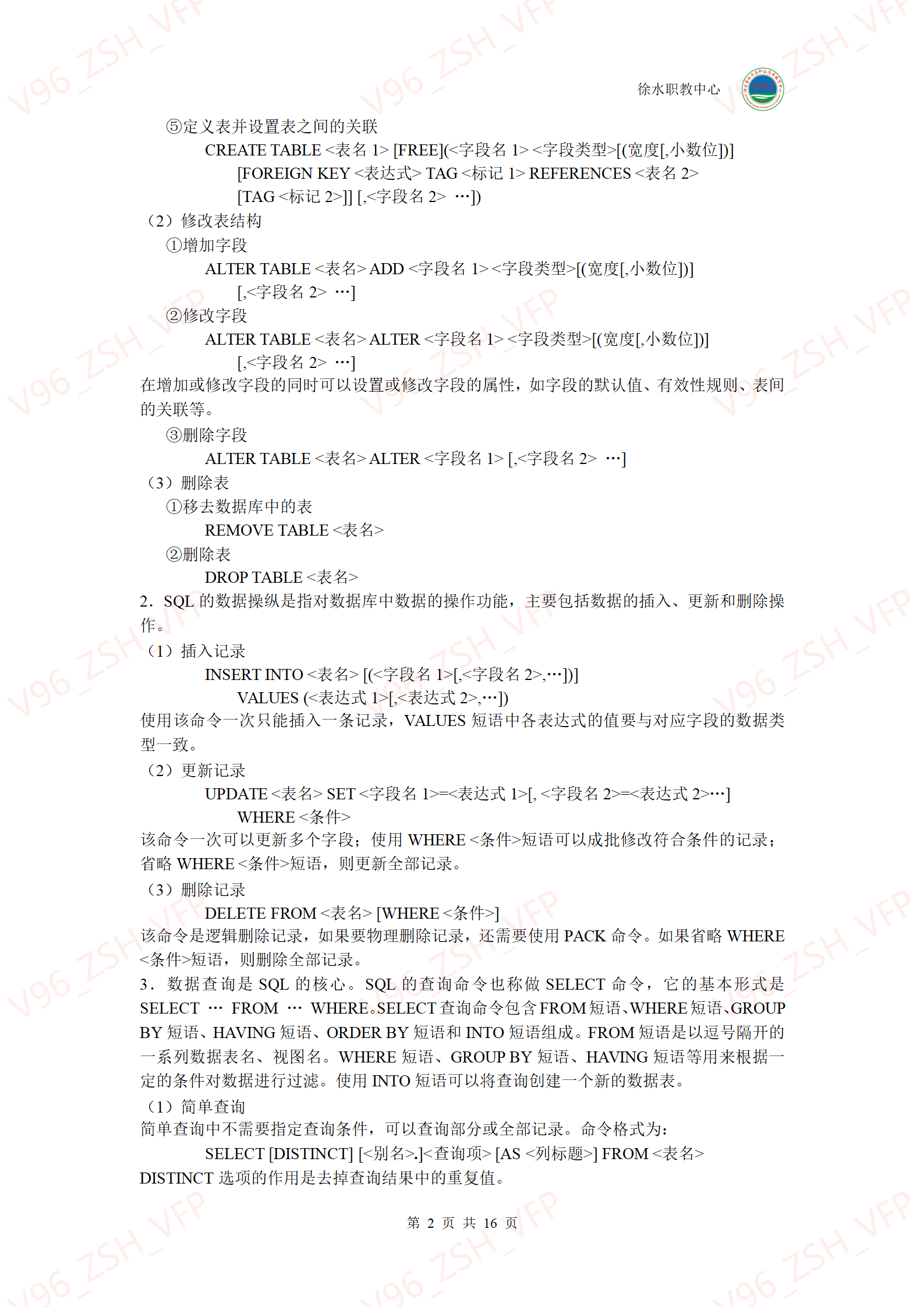 第五章关系型数据库标准语言SQL上机指导内容_03.png