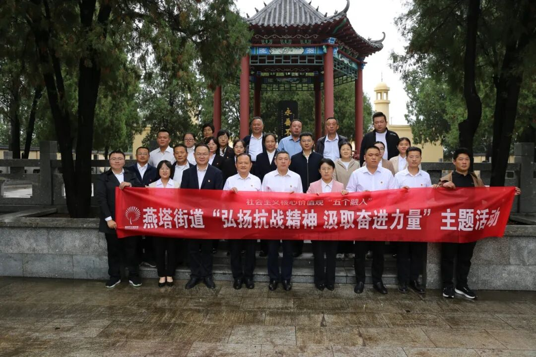 【莘县】燕塔街道“弘扬抗战精神 汲取奋进力量”主题活动