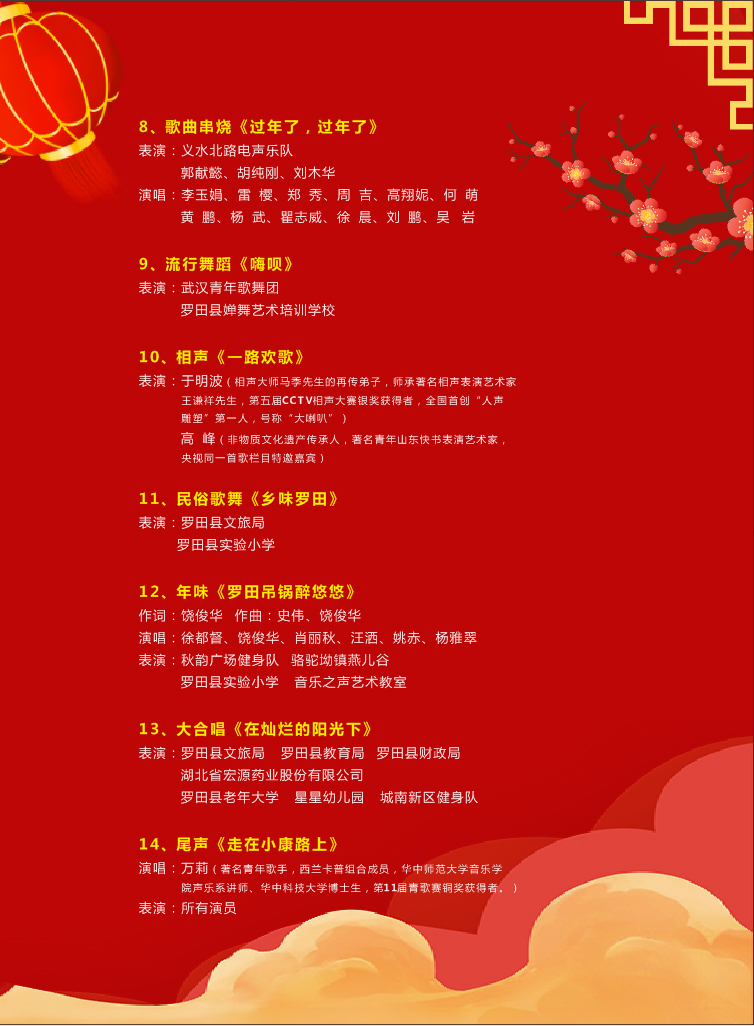 春晚节目单2_02 春晚节目单2_02.jpg