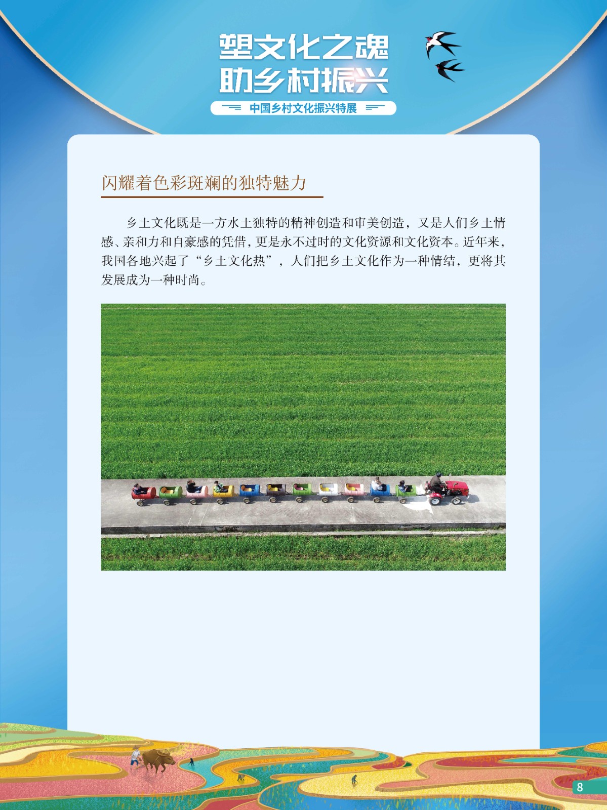中国乡村文化振兴特展8