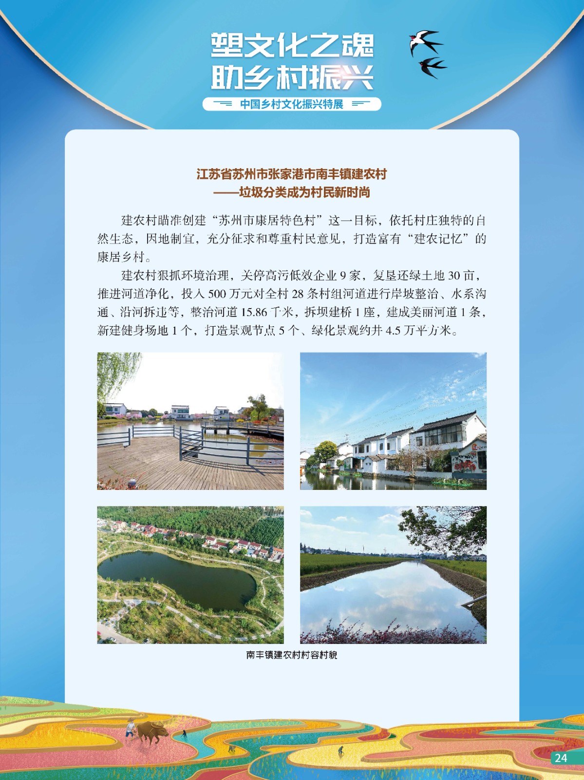 中国乡村文化振兴特展24