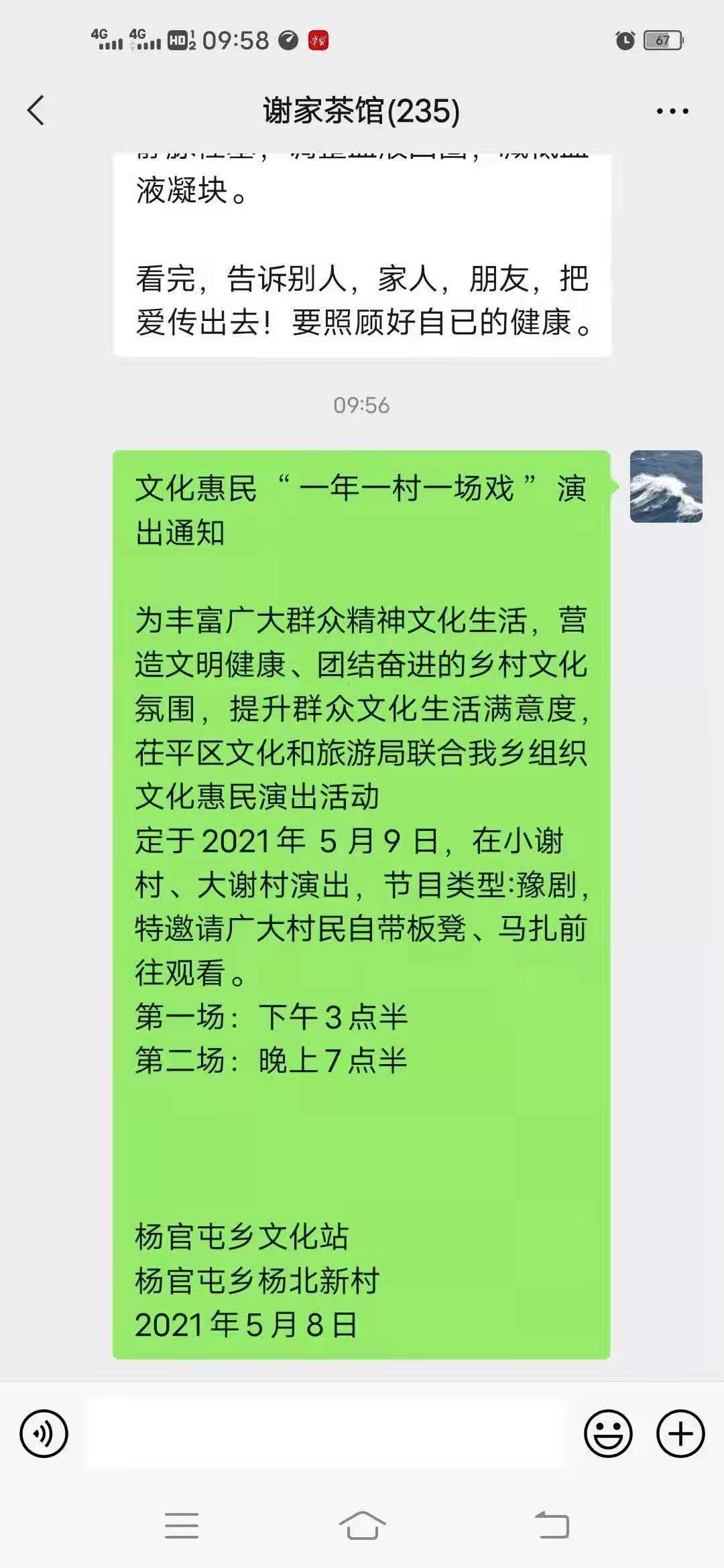 5.9演出预告 5.9演出预告.jpg