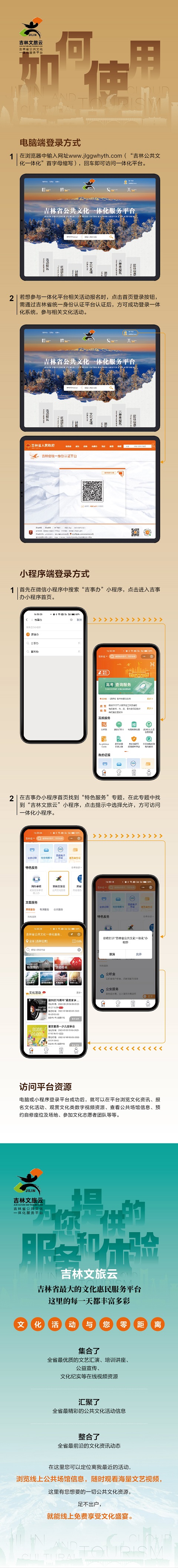 1.1 吉林文旅云推文长图.jpg