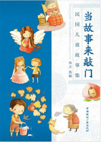 当故事来敲门