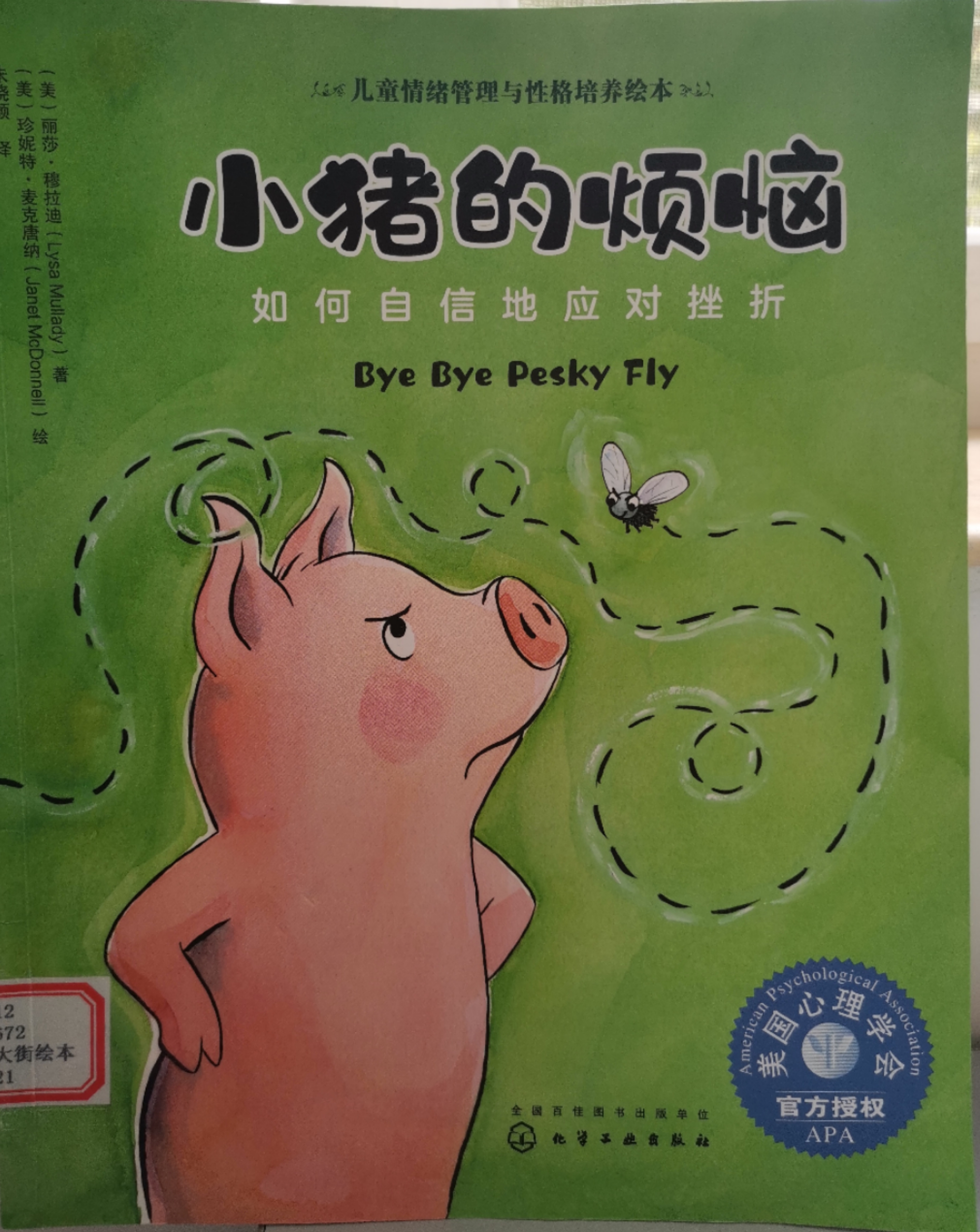 刘 翠 青《小猪的烦恼》 刘 翠 青《小猪的烦恼》