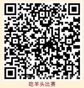 吃羊头比赛 吃羊头比赛.png