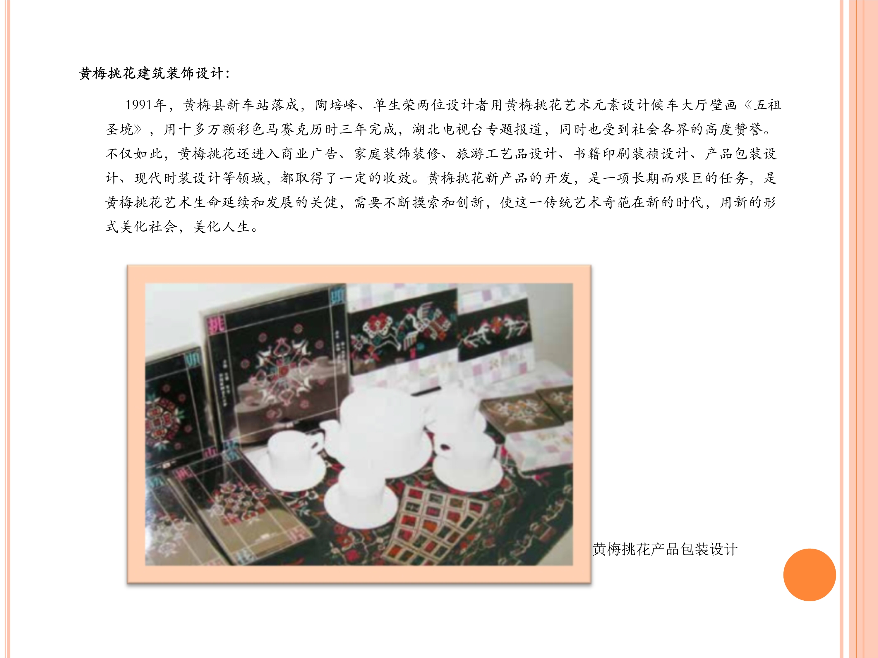 黄梅挑花，演示文稿1_21.jpg