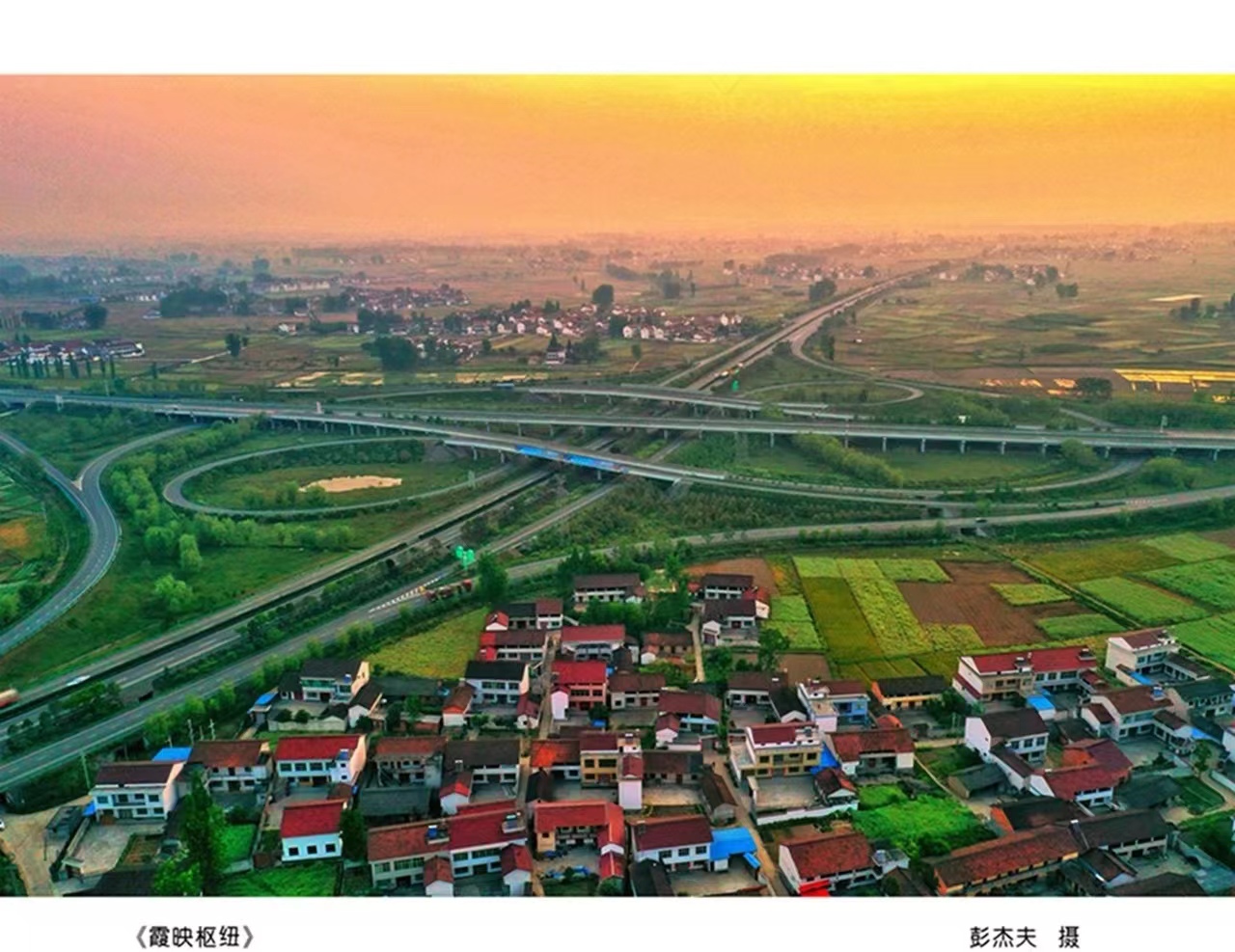 城固《霞映枢纽》彭杰夫  摄.jpg?v=1746355577736