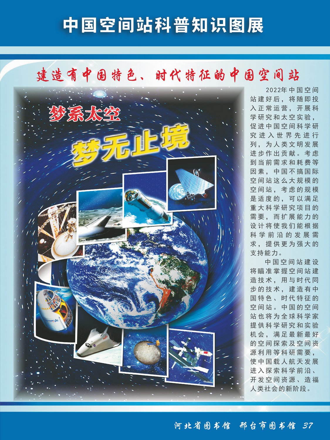 中国空间站科普知识图文展_图37
