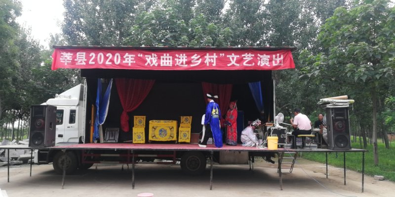 【莘县】2020年“戏曲进乡村”文艺演出