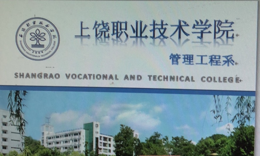 本校课程-上饶职业技术学院