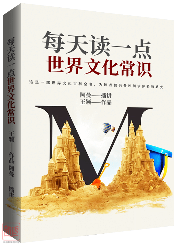 每天读一点世界文化常识 每天读一点世界文化常识.png