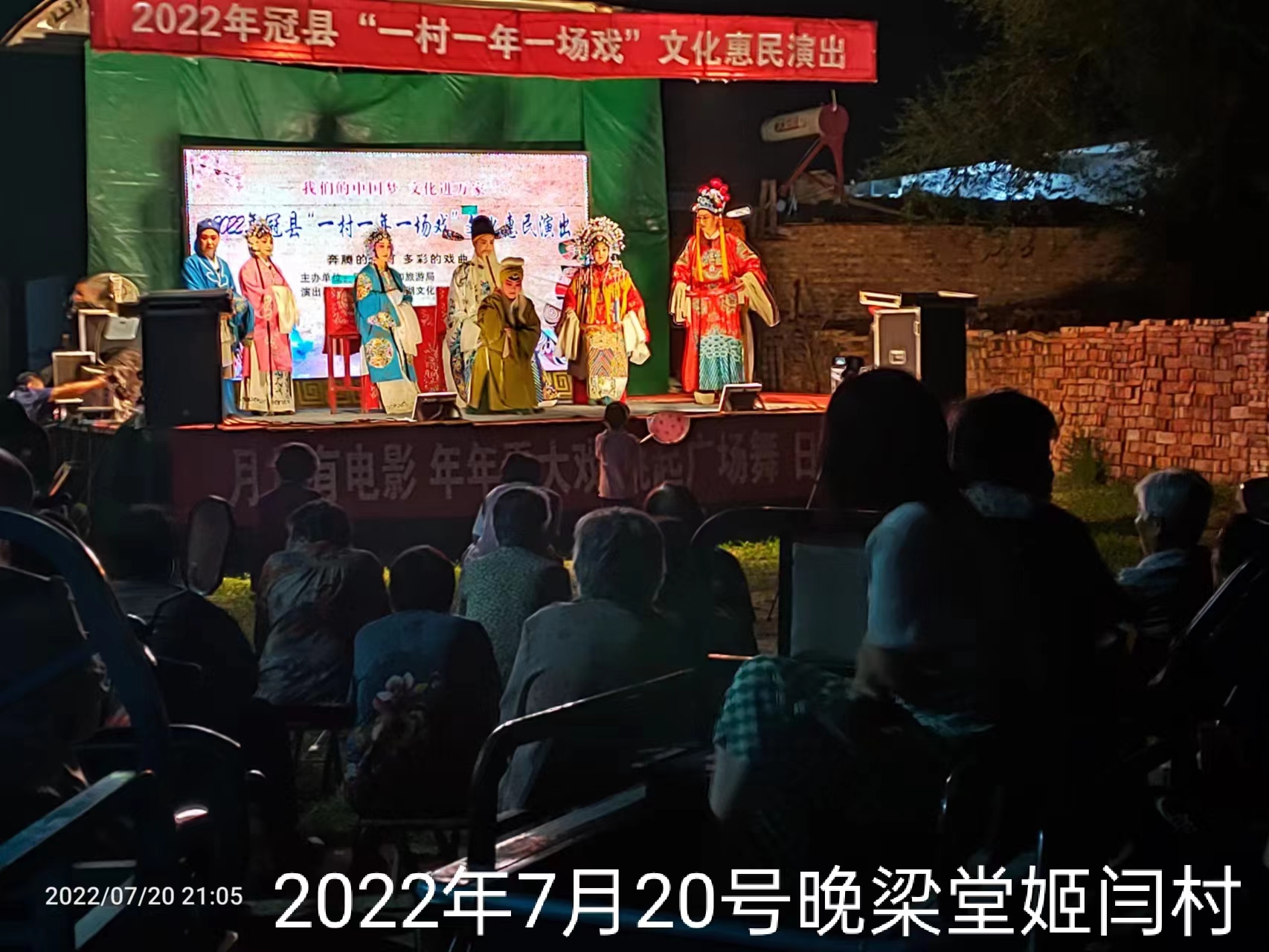 【冠县】梁堂镇“一村一场戏”点亮农村夜生活