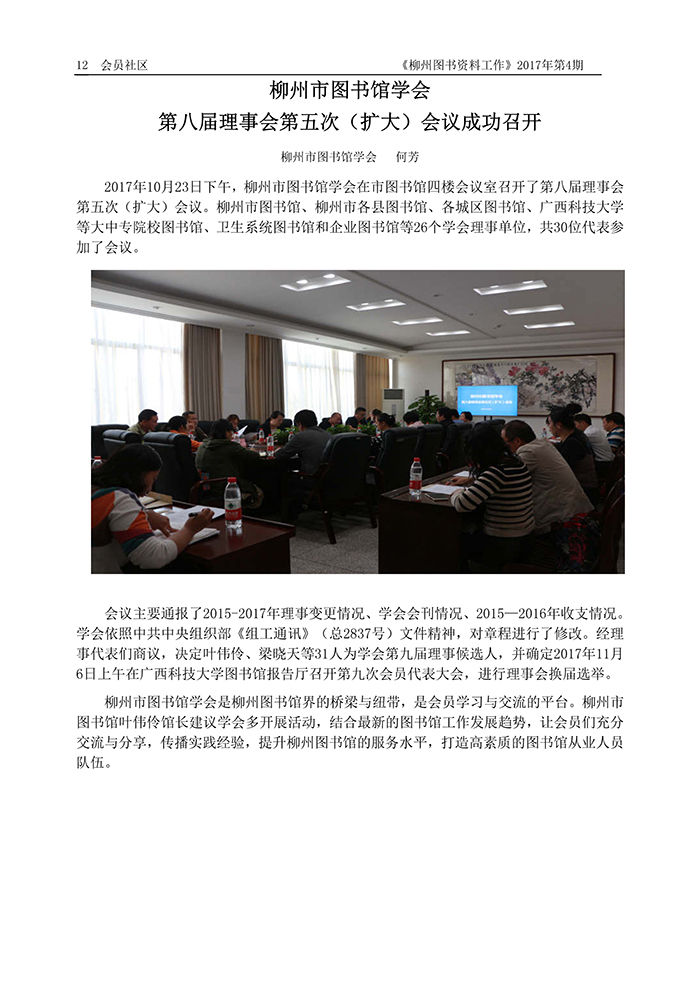 会刊内容(加页眉页角)_页面_12