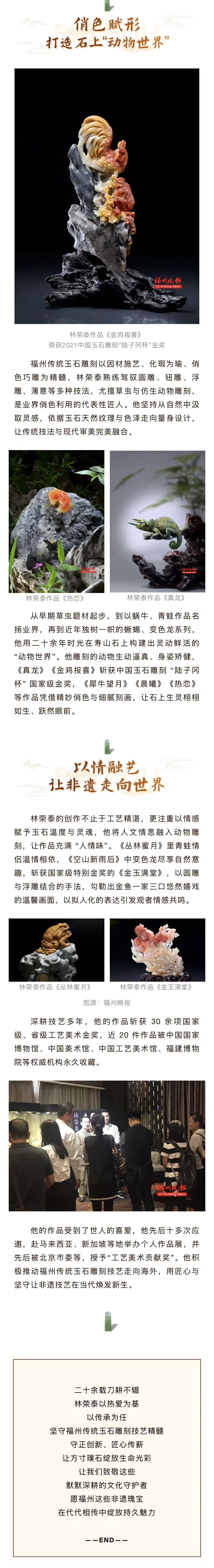 20260403【资讯】非遗星火，赓续传承 第七批市级非遗传承人——林荣泰3jpg