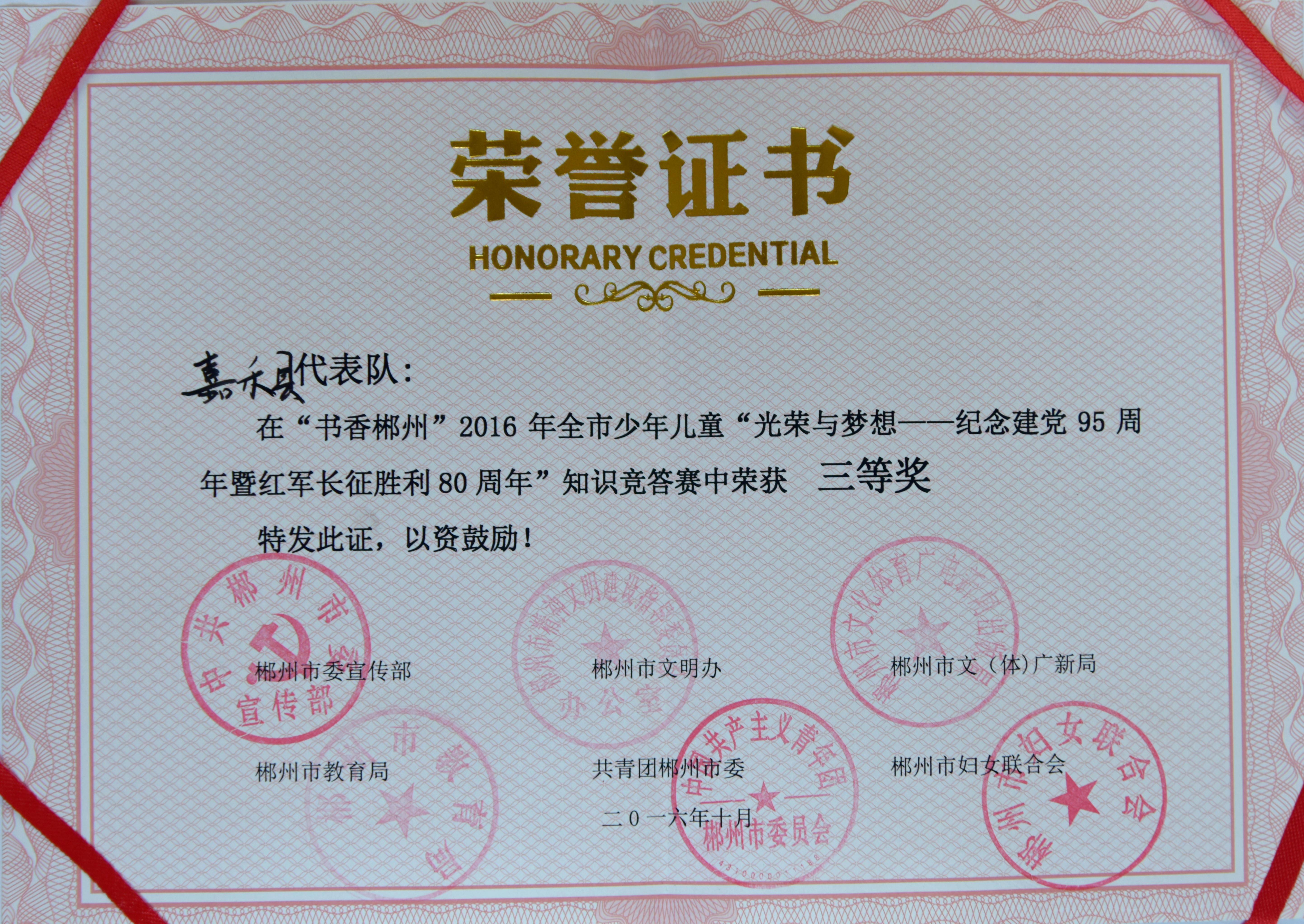 2016年知识竞答赛三等奖富荣誉证书