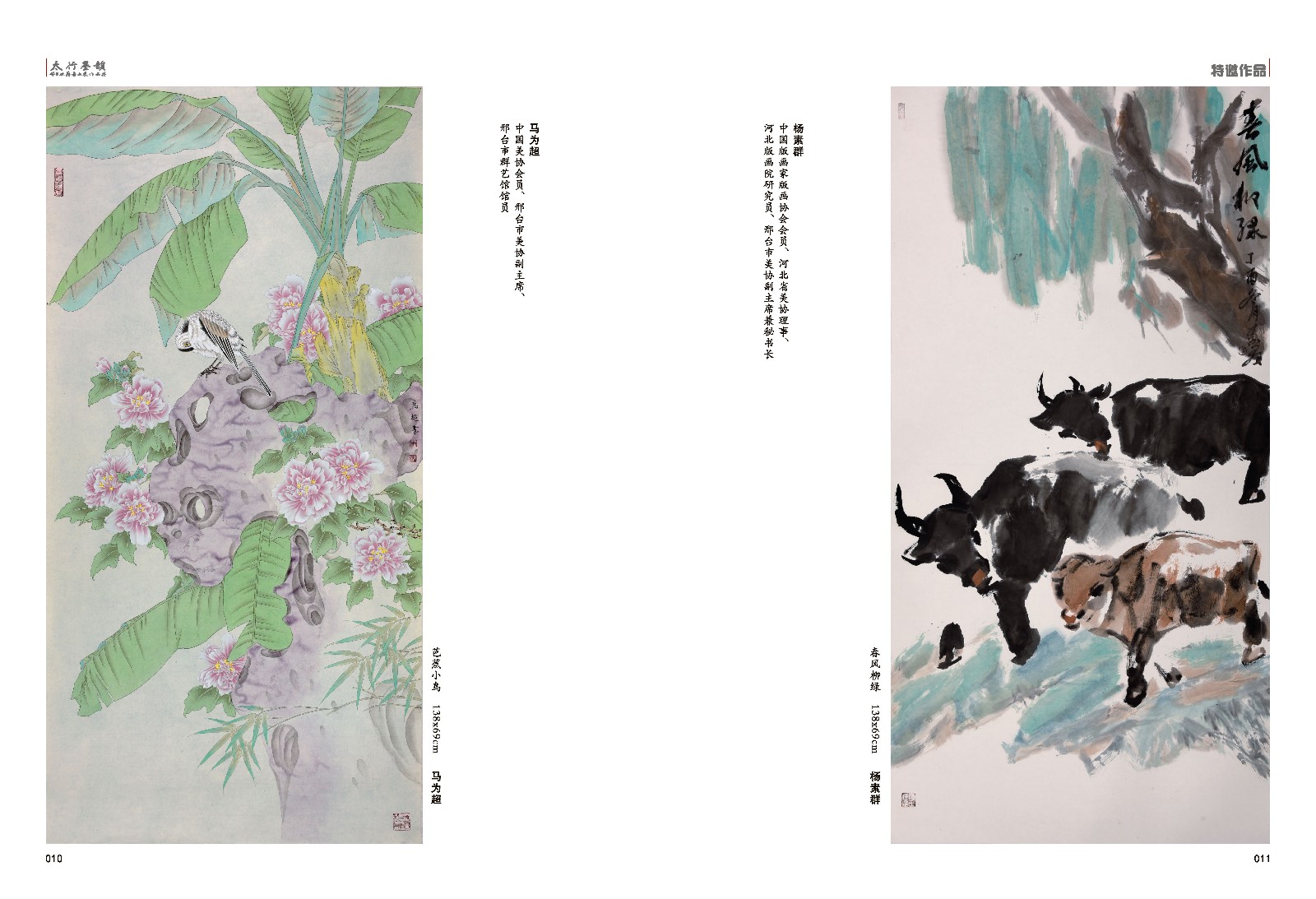 太行墨韵组合_页面_09