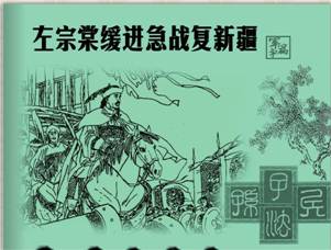 左宗棠1 左宗棠1.jpg?v=1765776222608