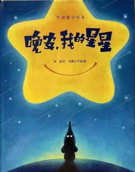 徐灵霞 晚安,我的星星 徐灵霞 晚安,我的星星