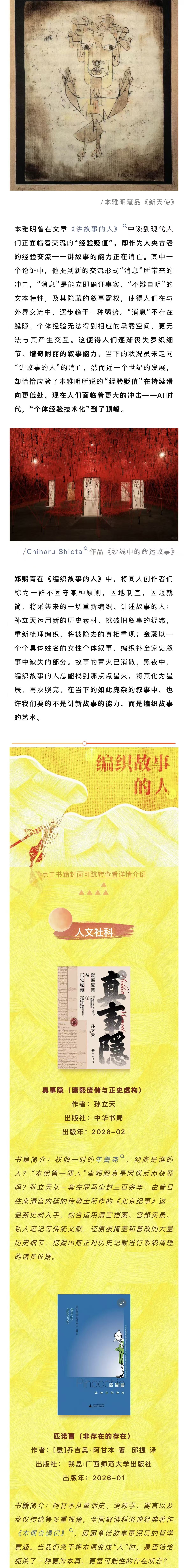 20260316【资讯】三月�故事的篝火化作星辰，缀满夜空  大梦 榕图荐书vol.752jpg