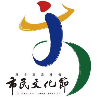 文化节 文化节.jpg