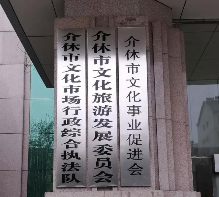 文旅委 文旅委.jpg