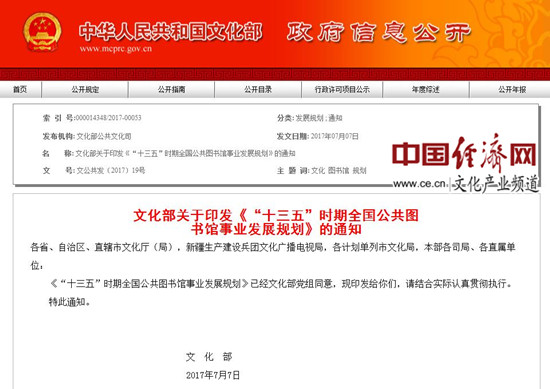 文化部关于印发《全国公共图书馆事业发展“十二五”规划》的通知
