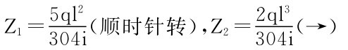 5ql 2Z1＝ （顺时针转），Z2＝2ql 3 304i304i （→）