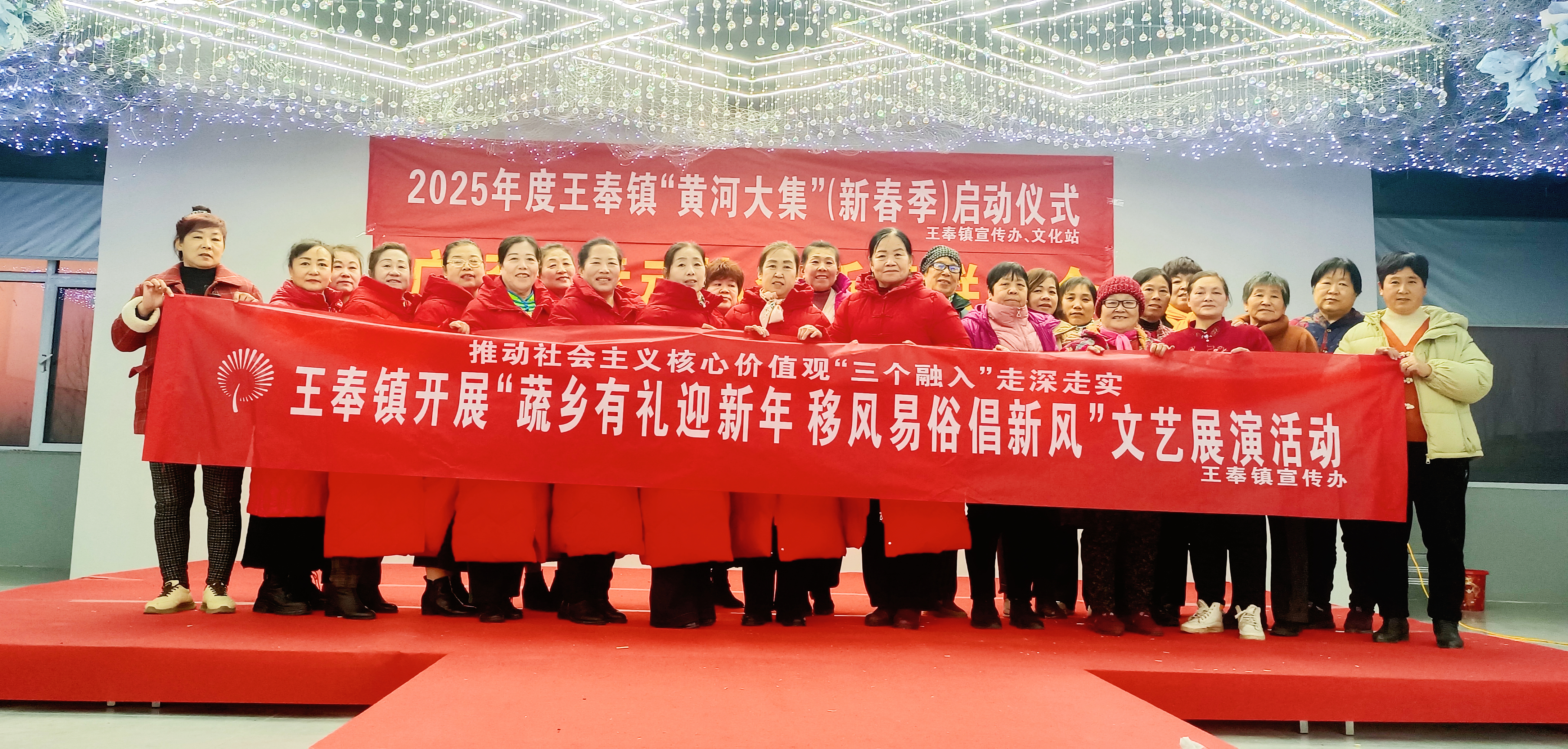 【莘县】王奉镇开展“蔬乡有礼迎新年 移风易俗倡新风”文艺展演活动