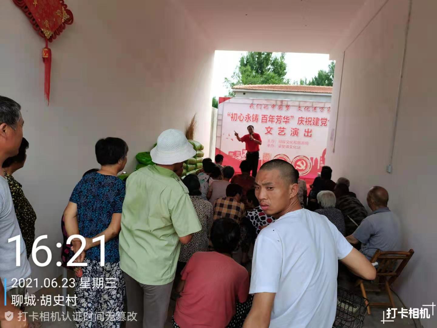 【冠县】“初心永铸 百年芳华” 梁堂镇文艺演出走进梁堂镇胡史村
