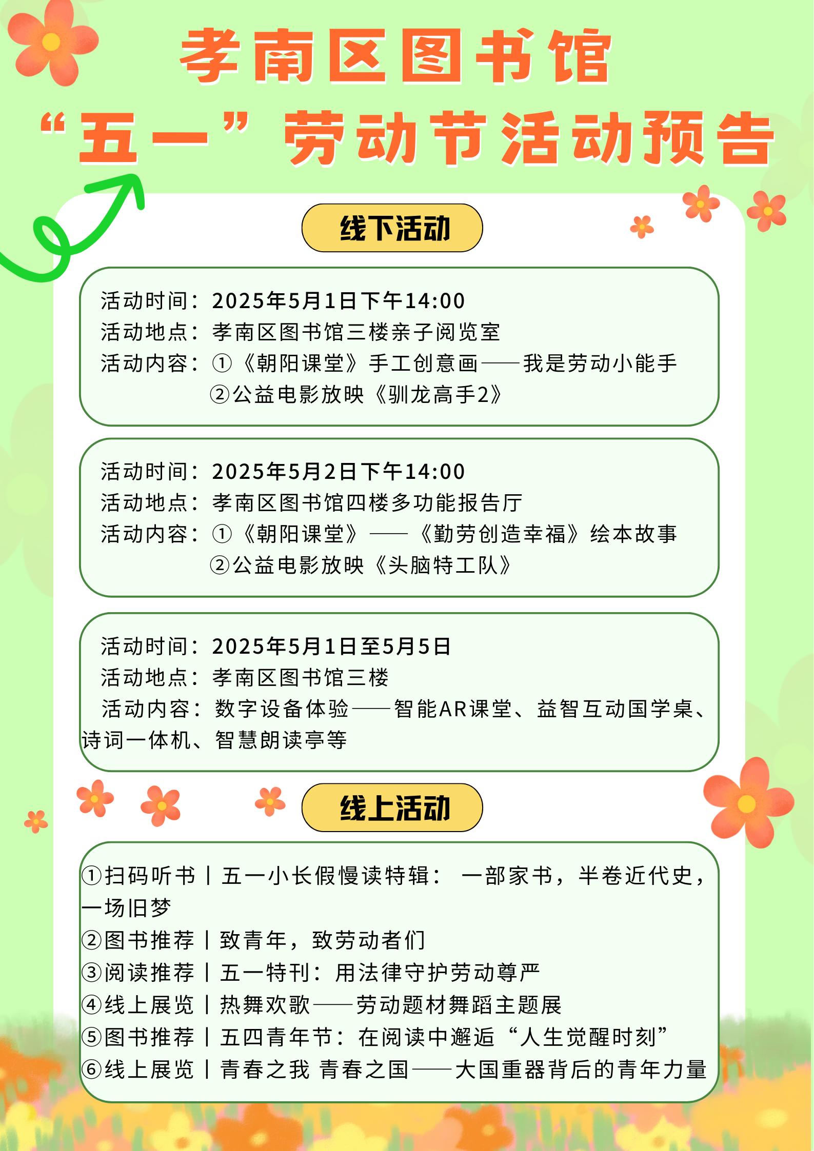孝南区图书馆 “五一”劳动节活动预告.png?v=1746122237110
