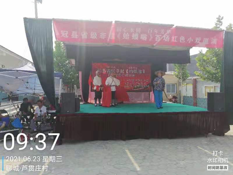 【冠县】省级非遗蛤蟆嗡百场红色小戏巡演芦贯庄