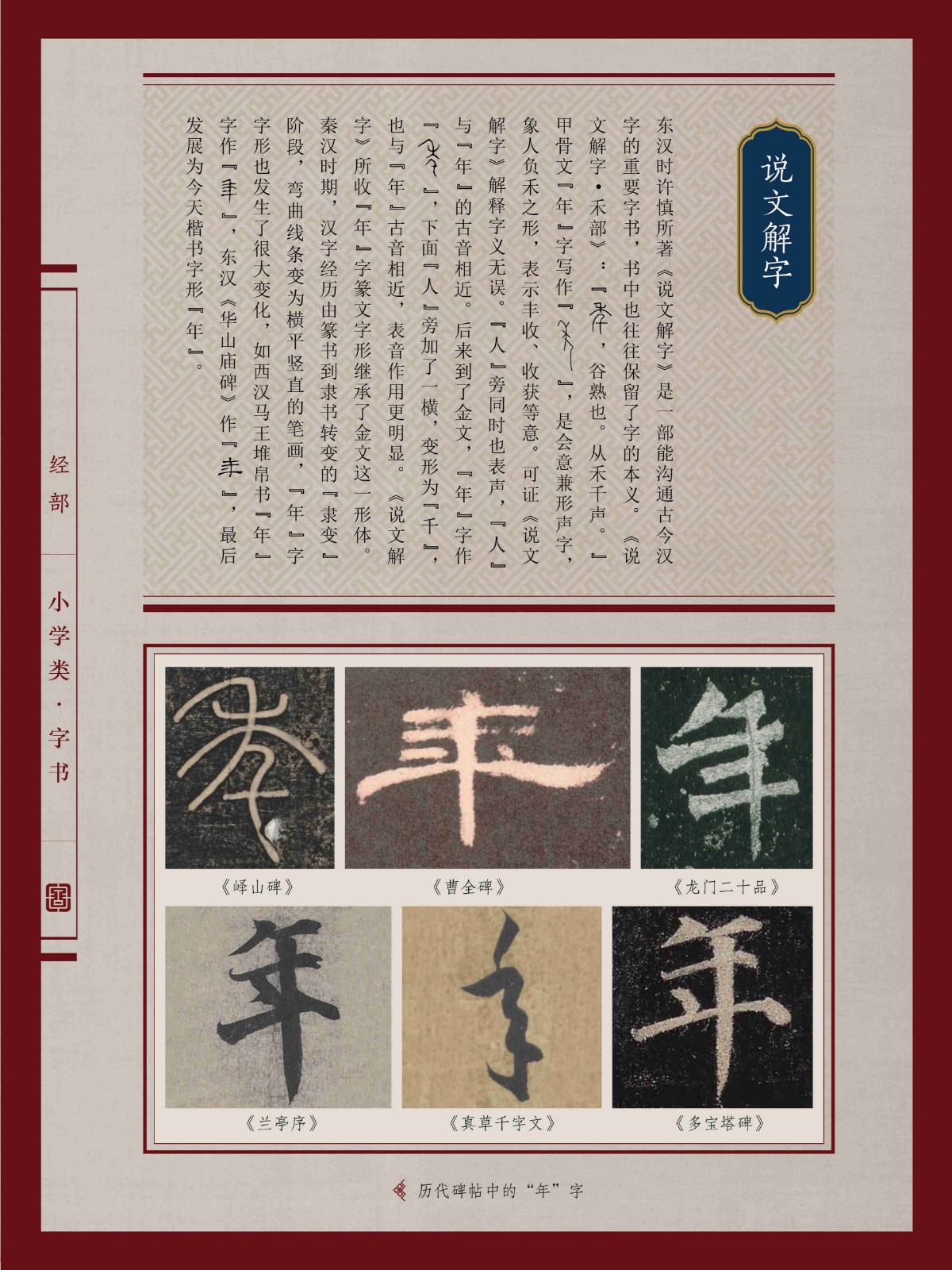 14-典籍里的中国年