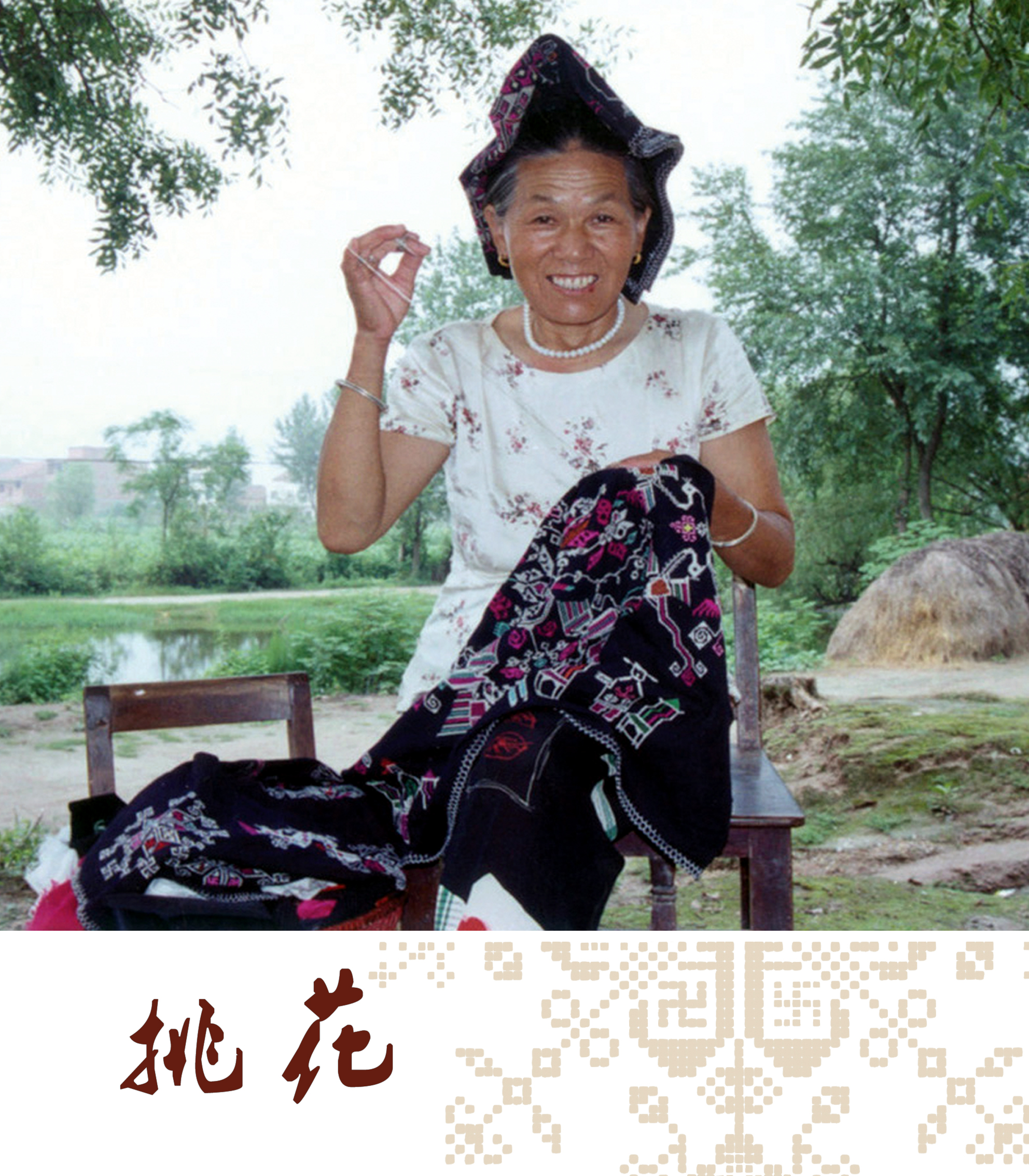 黄梅挑花取材广泛，古朴典雅；承载文化，寄寓理想；布局严谨，富于变化；重在神似，浪漫抽象；追求善美，寓意吉祥; 色彩明快，沉着和谐的艺术特色.jpg