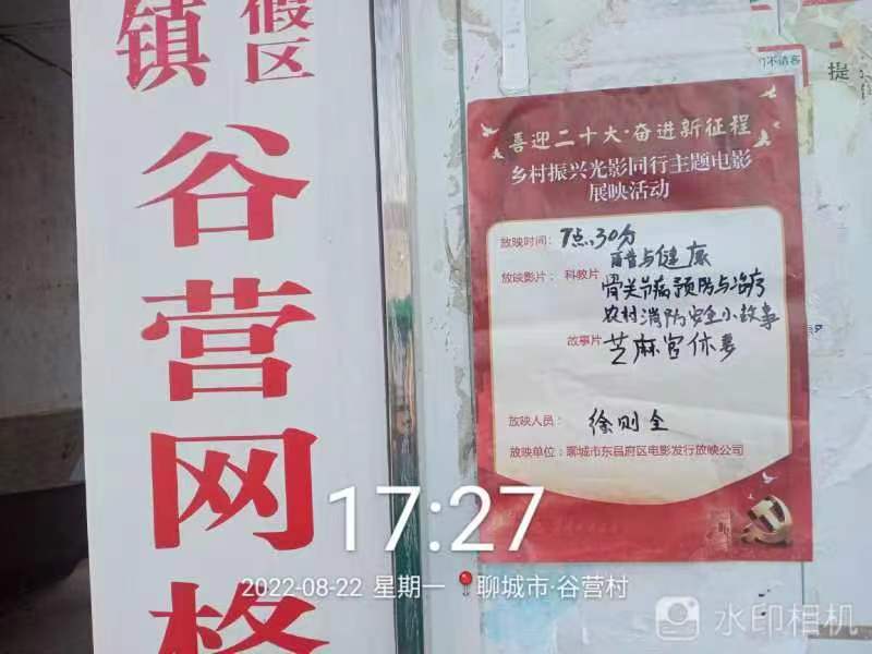 【度假区】度假区农村公益电影放映走进朱老庄镇谷营村