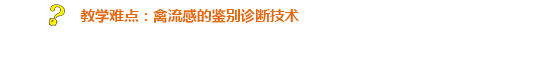 教学难点.png