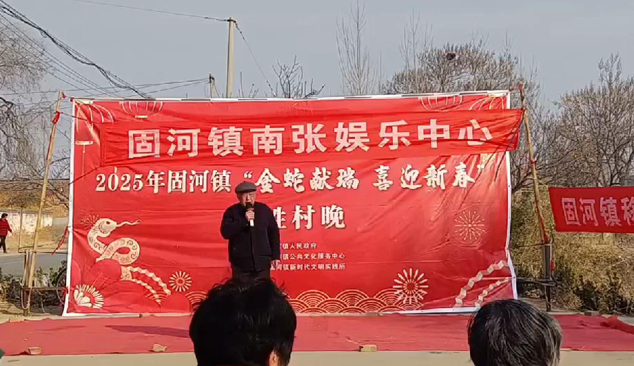 聊城市高唐县固河镇开展我们的中国梦文化进万家等文化汇演活动