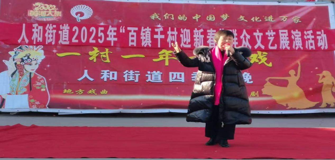 高唐县人和街道“我们的中国梦 文化进万家”“一村一年一场戏”暨2025年“百镇千村迎新春”群众文艺展演活动