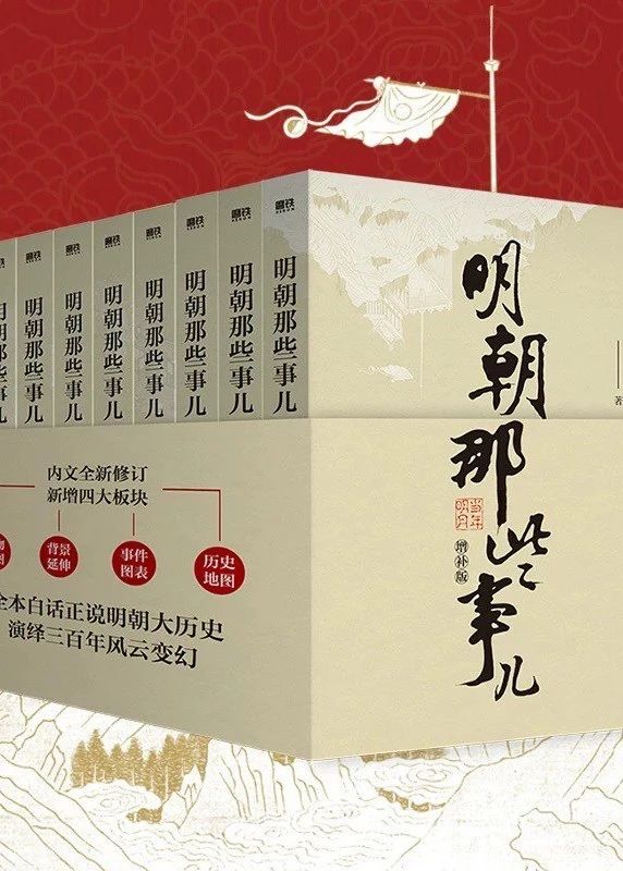 明朝那些事儿