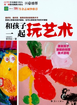 和孩子一起玩艺术 和孩子一起玩艺术.jpg?v=1764958424966