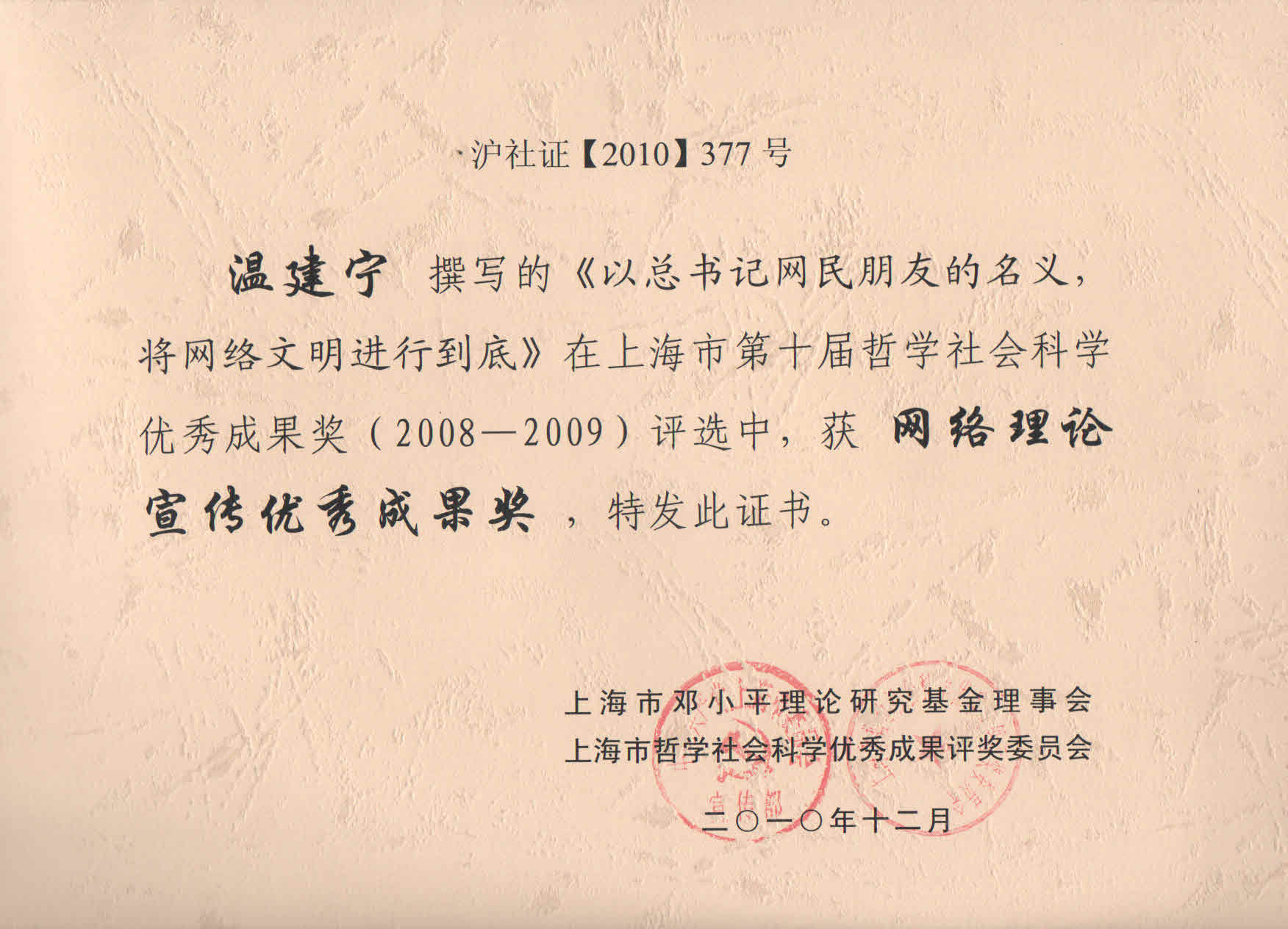 2010-12 哲社奖证书.jpg