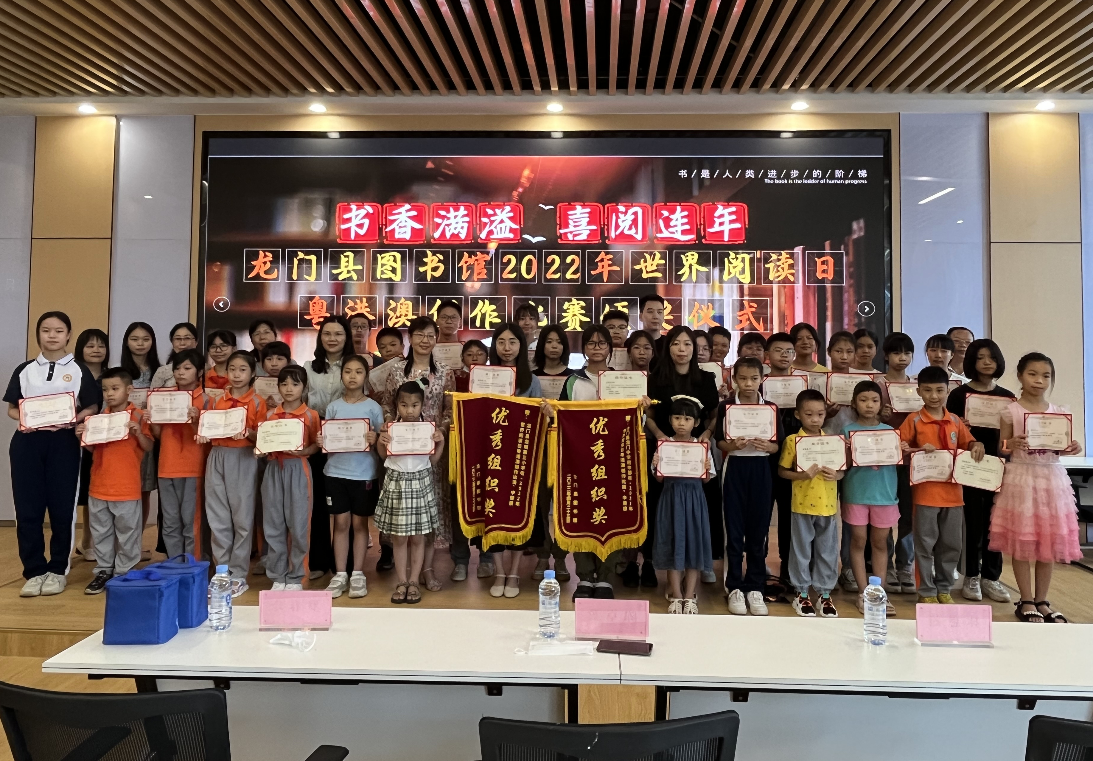 龙门县图书馆2022年世界阅读日粤港澳创作比赛颁奖仪式