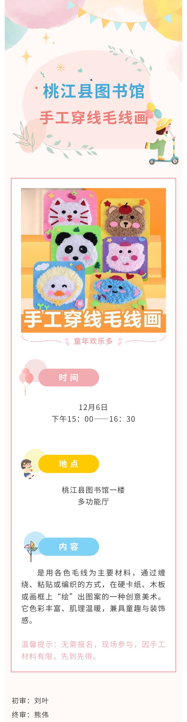 手工穿线毛线画预告.jpg?v=1765804291039