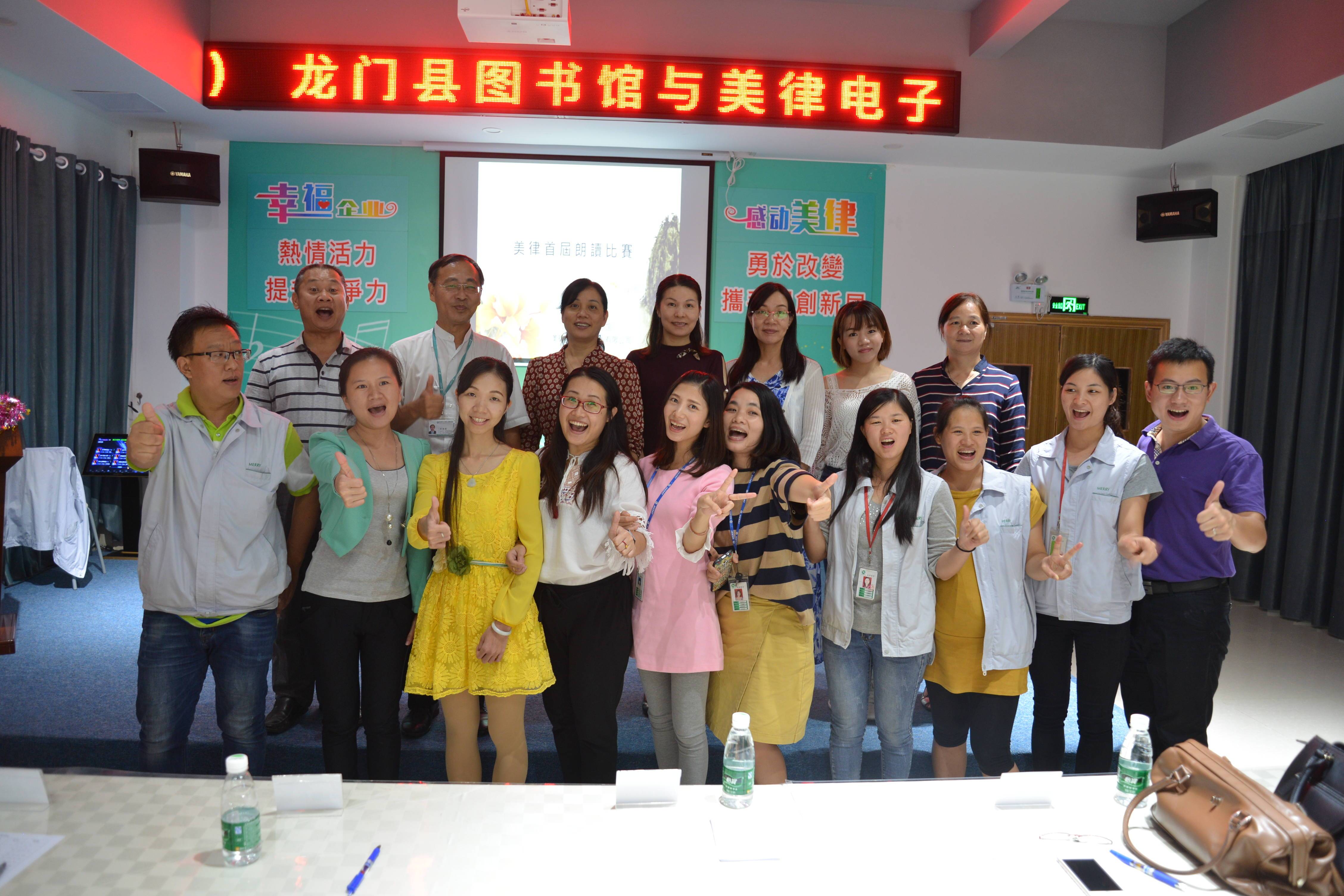 龙门县图书馆“2016年共建和谐幸福文化企业朗诵比赛活动”简讯