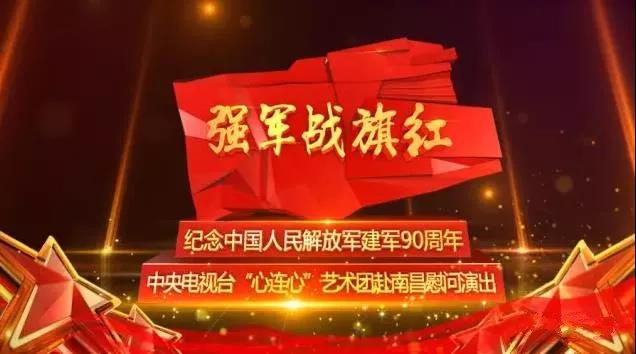 强军战旗红 强军战旗红.jpg