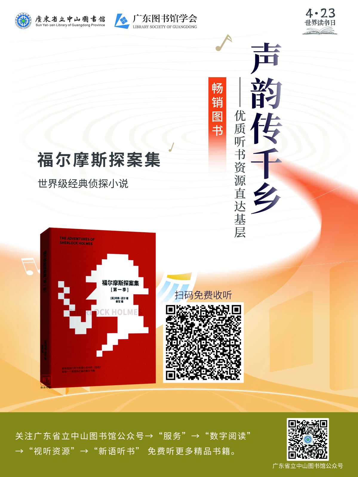 走进社区系列_福尔摩斯探案集_Jc
