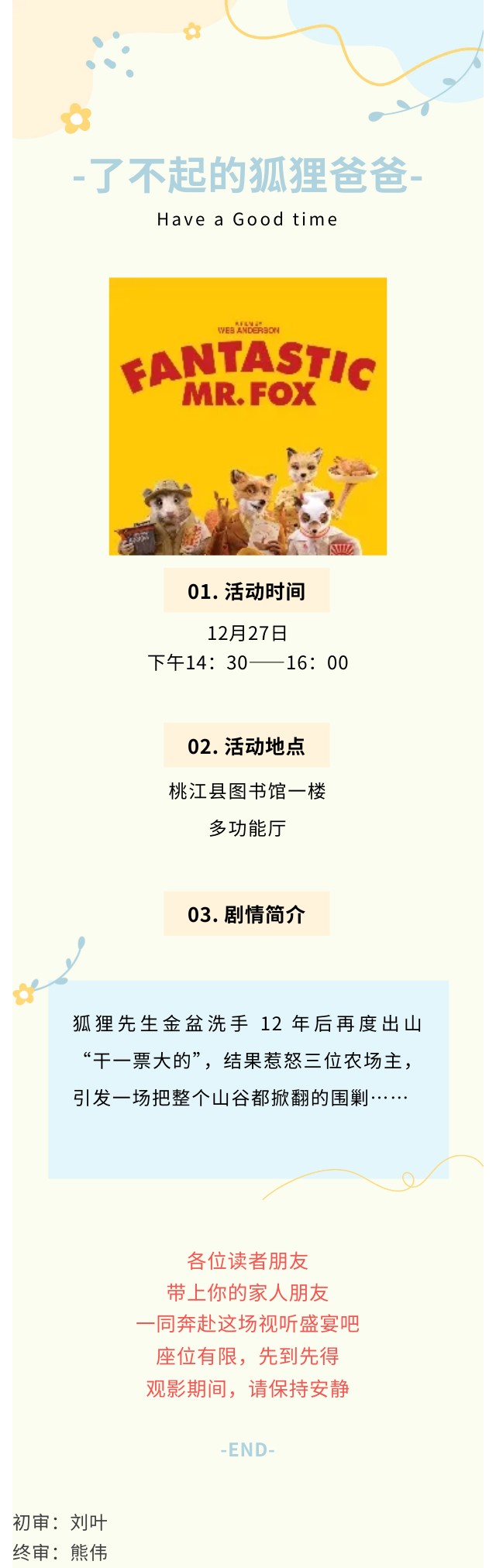 狐狸 预告.jpg?v=1770176167553