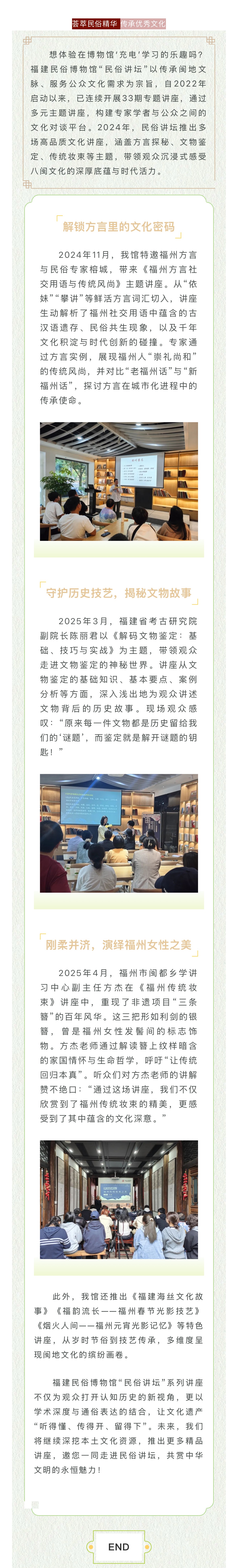 20250425【资讯】以文化之声 续千年文脉 “民俗讲坛”系列讲座精彩回顾2.jpg