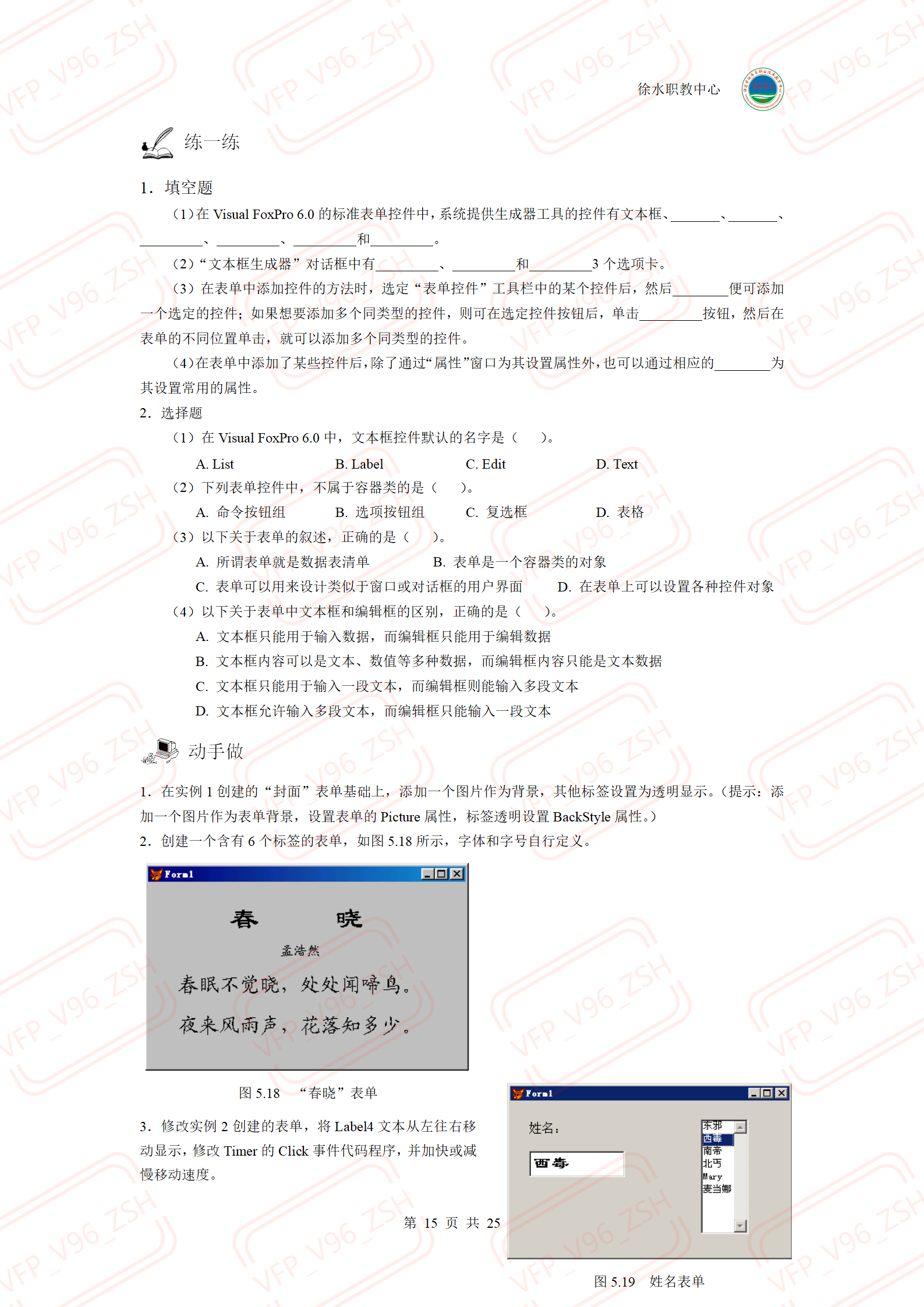 第七章表单设计与应用上机指导内容_16.png